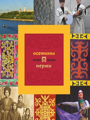 cover image of Осетины Перми